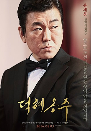영화'덕혜옹주'에서친일파한택수역을연기한배우윤제문.(사진=롯데엔터테인먼트제공)