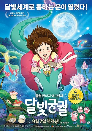 '센과 치히로' 표절했다고? '달빛궁궐' 감독이 답하다