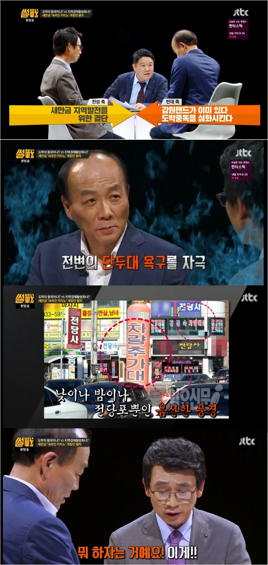 JTBC'썰전'방송화면캡처.