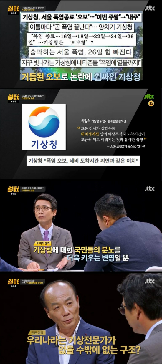 JTBC썰전방송화면캡처.