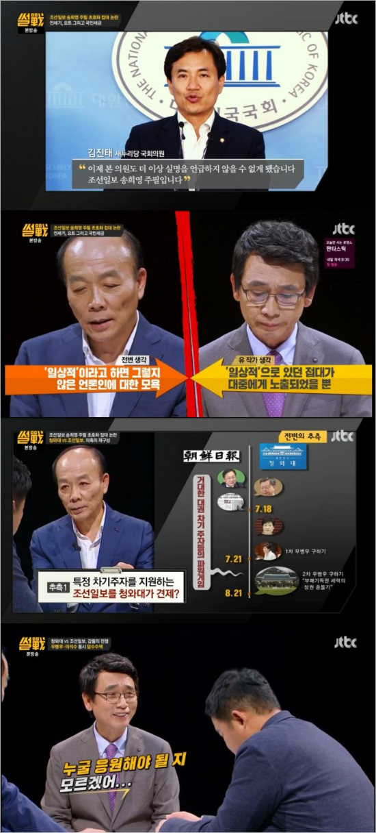 JTBC썰전방송화면캡처.