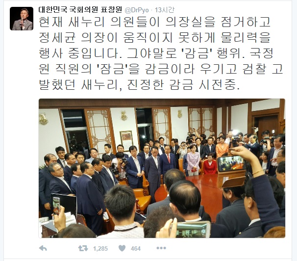 표창원 더불어민주당 의원이 1일 트위터에 올린 글과 사진