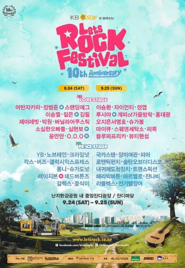 2016 렛츠락페스티벌, 총 50팀 초호화 라인업 완성