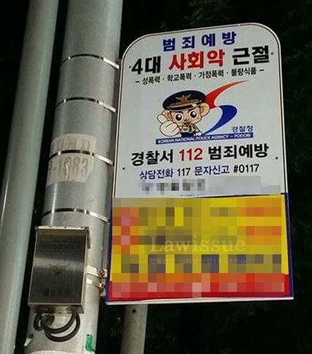 창원서부경찰서, 경찰포돌이 마크 무단사용 광고비 편취 기자 등 검거