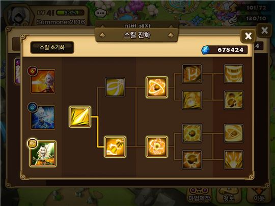 호문쿨루스 스킬 진화창