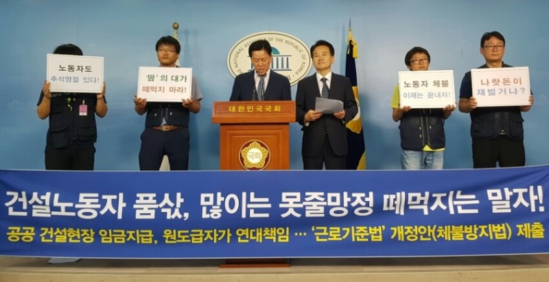 정동영, '임금체불'막는 근로기준법 개정안 발의