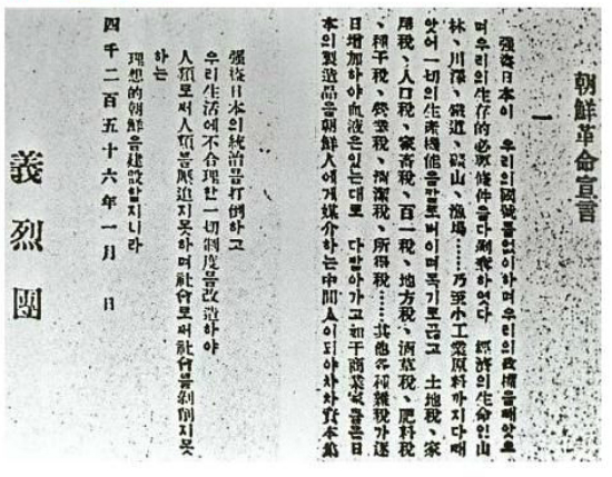 단재신채호선생의조선혁명선언문(의열단선언문).