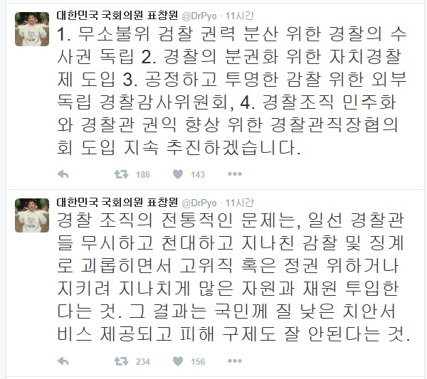 표창원 더불어민주당 의원이 13일 트위터에 올린 글