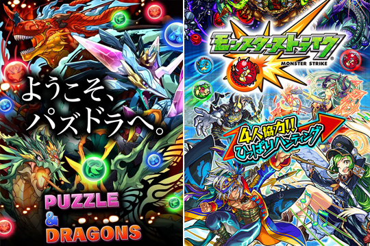 퍼즐앤드래곤(왼쪽)과 몬스터스트라이크.