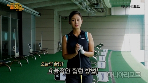 "꿀레슨", 비거리를 위한 힙턴 방법!