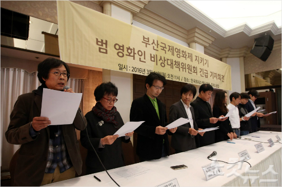 지난3월서울태평로프레스센터에서열린'부산국제영화제지키기범영화인비상대책위원회긴급기자회견'참석자들이성명서를낭독하고있다.(사진=황진환기자/자료사진)