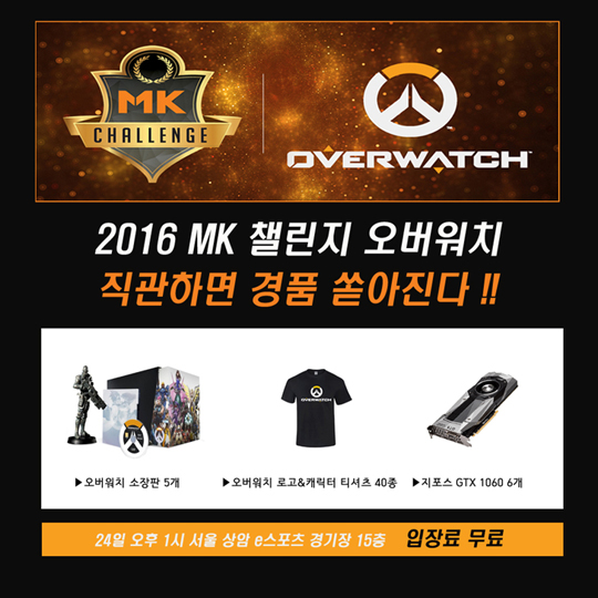 최강의 대학생 팀은 어디?…MK챌린지 오버워치 결승전 오는 24일 진행