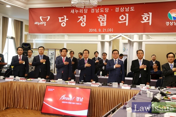 새누리당경남도당과 경상남도가 당정협의회에 앞서 국민의례를 하고 있다.
