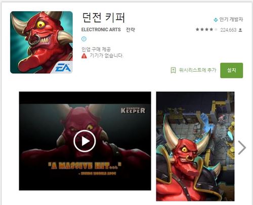 수정된 '던전키퍼' 구글플레이 광고