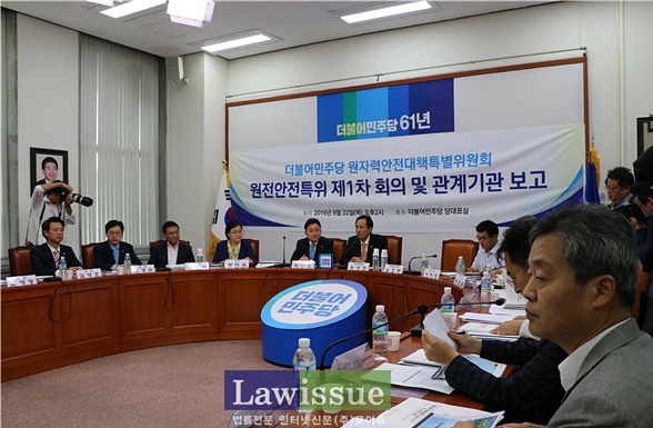 원전안전특위 제1차 회의 및 관계기관 보고를 진행하고 있다.