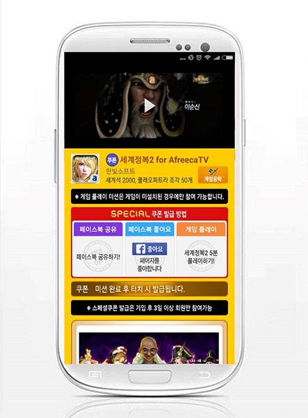 [이슈] 모비, 모바일게임 '세계정복2 for AfreecaTV' 스페셜 쿠폰 추가