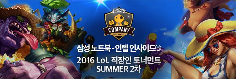 직장인 LoL 토너먼트 서머 2차 결승, 오는 2일 개최