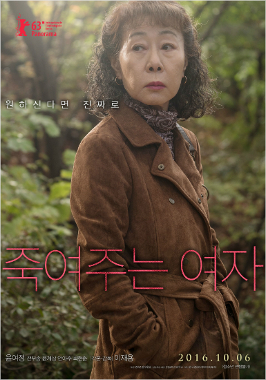 '죽여주는 여자', 로마 아시아티카 영화제 작품상 쾌거