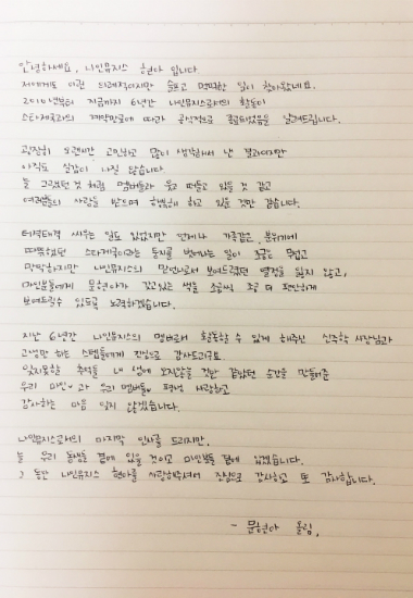 나인뮤지스현아자필편지(사진=스타제국제공)