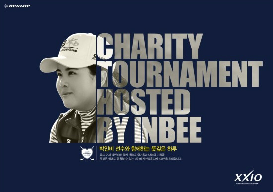 박인비와함께하는자선골프대회포스터.(사진=던롭스포츠코리아제공)