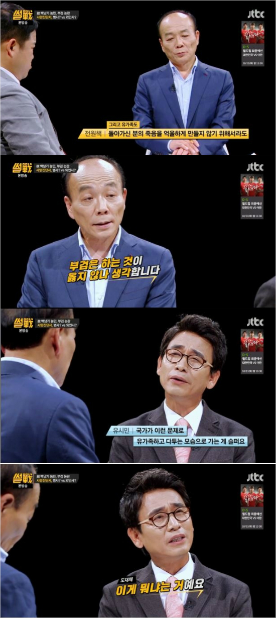 JTBC'썰전'방송화면캡처