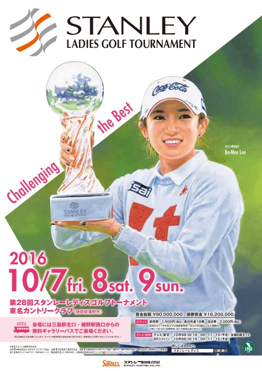 2016스탠리레이디스골프토너먼트대회포스터