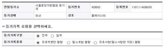 플레이너리의 법인 등기 상태