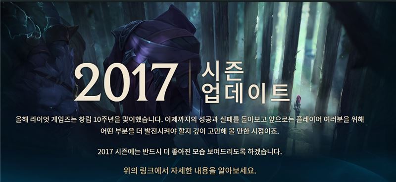 LoL 2017 시즌 랭크, 12월 6일부터 개시