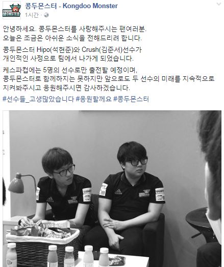 '히포' 석현준과 '크러시' 김준서의 탈퇴 소식. (사진=콩두 몬스터 공식 SNS 캡처)