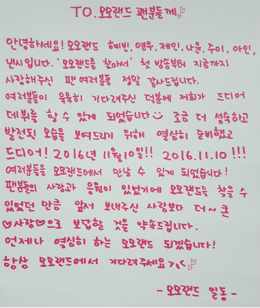 ‘데뷔 확정’ 모모랜드 “11월 10일에 만나요”
