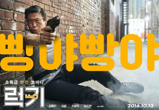 유해진 '럭키' 400만 관객…코미디 부활 신호탄