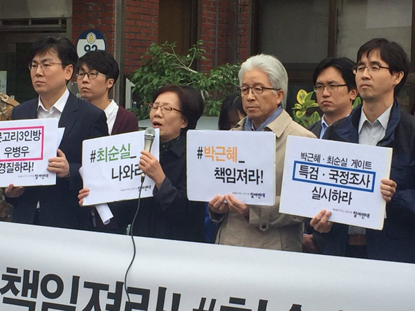 참여연대 “최순실 국정조사ㆍ특검…박근혜 대통령도 수사대상”