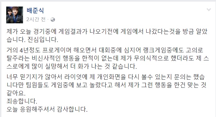 배준식이 고의 접속 해제 관련 사과의 글을 남긴 페이스북.