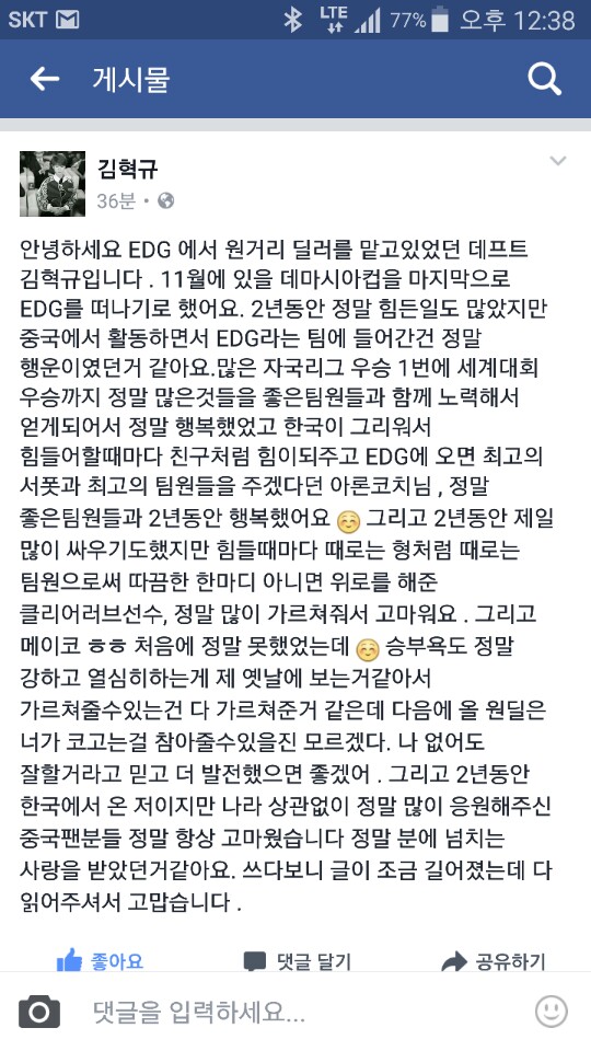 EDG를 떠나는 '데프트' 김혁규가 남긴 글.