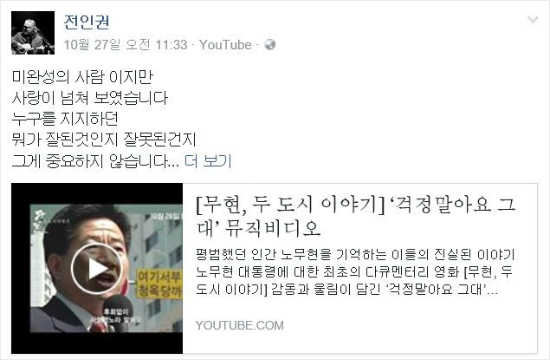 (사진=가수전인권의페이스북페이지화면갈무리)