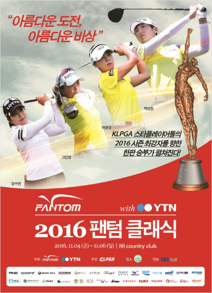 팬텀클래식위드YTN포스터.(사진=KLPGA제공)