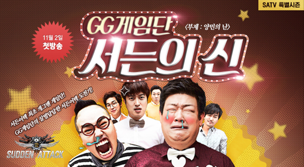 유민상-정명훈 서든 챔피언스에 나온다?