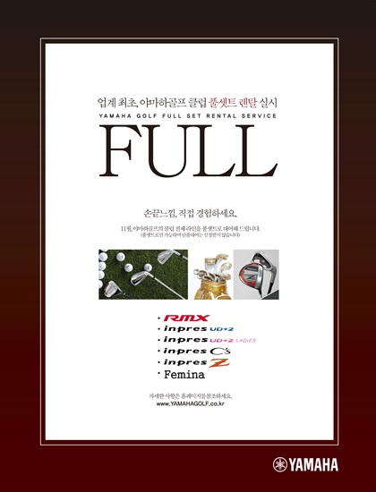 야마하골프, 업계 최초 풀세트 렌탈 서비스 실시