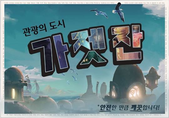 '하스스톤' 페이스북 페이지를 통해 공개된 '가젯잔' 이미지