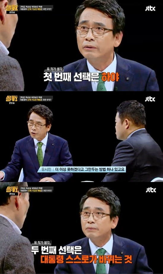 3일방송된JTBC리뷰토크쇼'썰전'(사진='썰전'캡처)