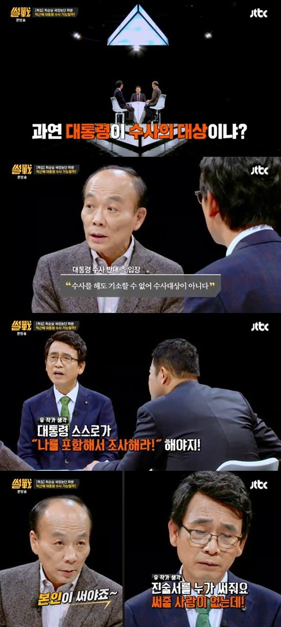 3일방송된JTBC리뷰토크쇼'썰전'(사진='썰전'캡처)