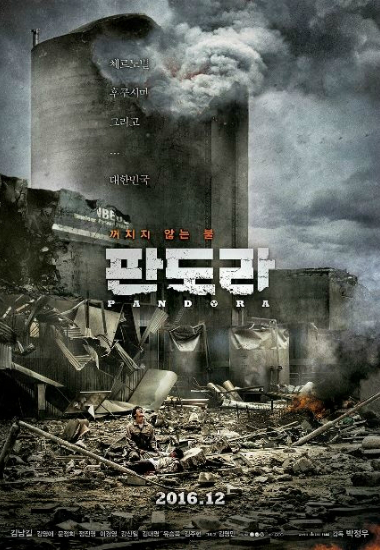 원전, 그 '꺼지지 않는 불'…'판도라' 티저포스터