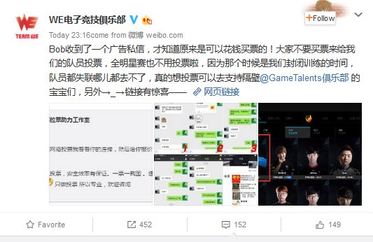 중국 LoL팀 WE의 웨이보.