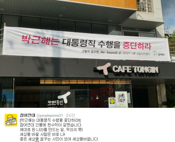 참여연대 공식 트위터