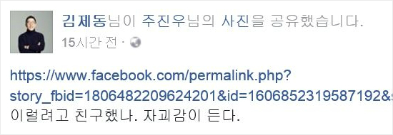 (사진=김제동페이스북페이지화면갈무리)