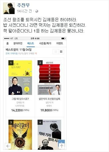 (사진=주진우기자페이스북페이지화면갈무리)