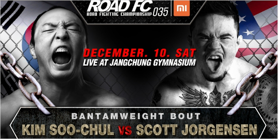 김수철 12월 10일 경기 상대는 스캇 조겐슨