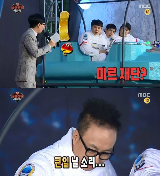 5일방송된MBC'무한도전'에서는최순실씨가설립한것으로알려진'미르재단'이언급됐다.(사진='무한도전'캡처)