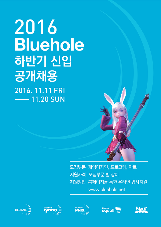 [비즈] 블루홀, 2016년 하반기 신입 공채 실시