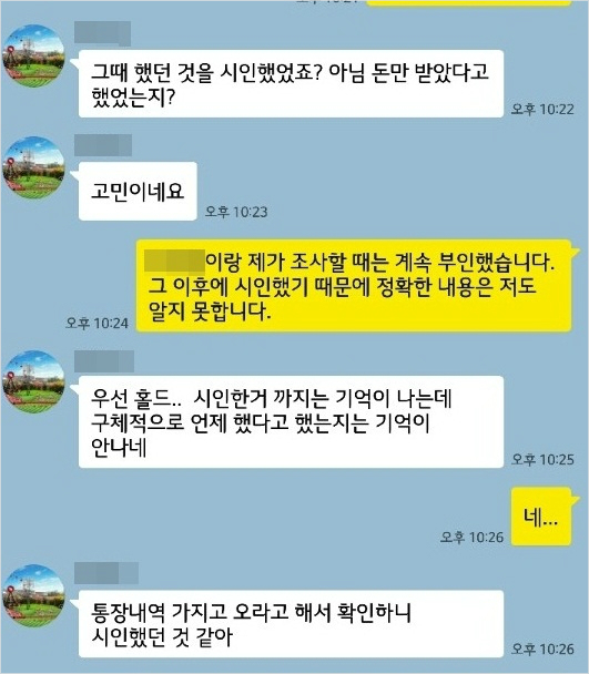 경기북부지방경찰청이7일공개한구단관계자들의카카오톡대화내용(사진제공=경기북부지방경찰청)